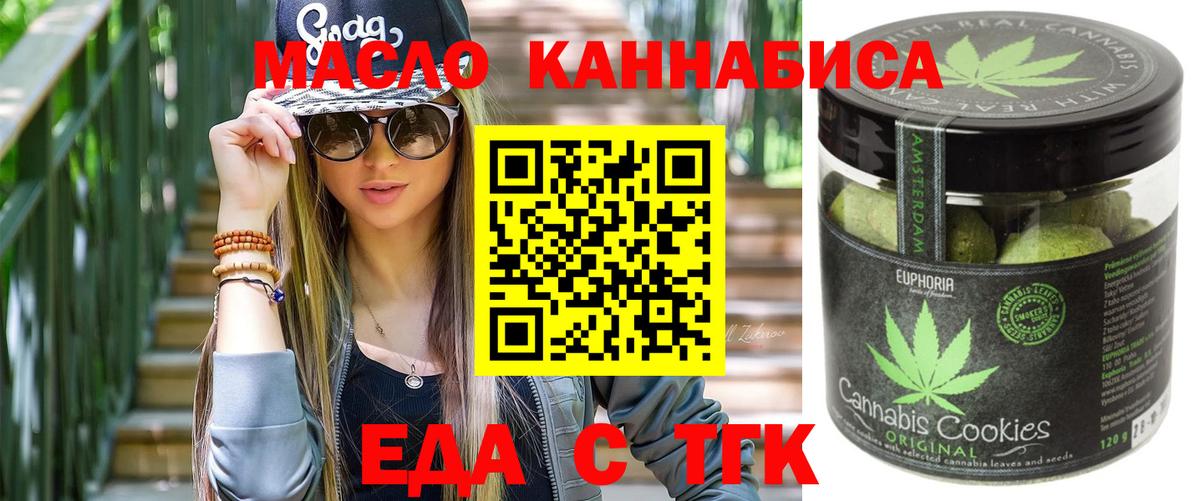 Тельмана  Печенье с ТГК конопля  Вход с VPN 