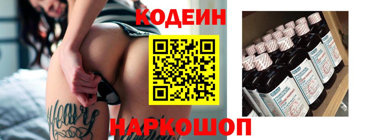 Кодеиновый сироп Lean напиток Lean (лин)  Вход с VPN  Тельмана  как найти   Кодеин напиток Lean (лин) 