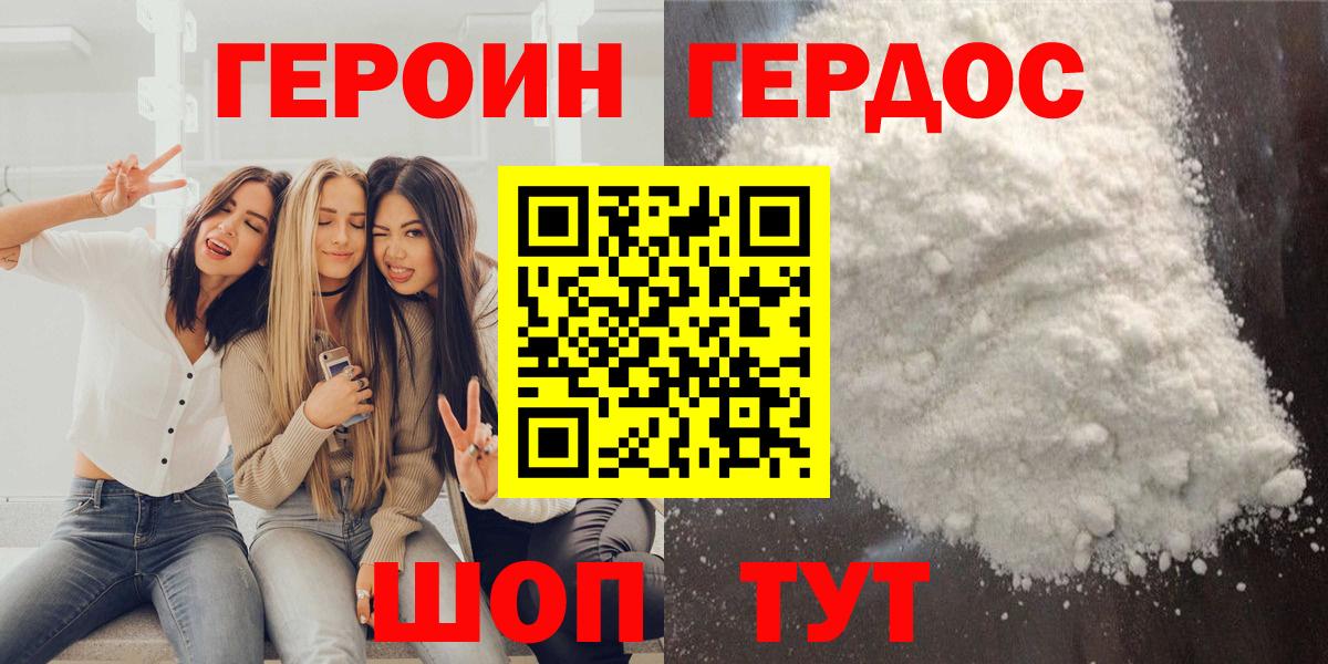 ГЕРОИН афганец  Вход с VPN  Тельмана 