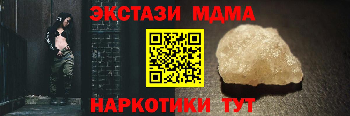 МДМА Molly  Вход с VPN  Тельмана 