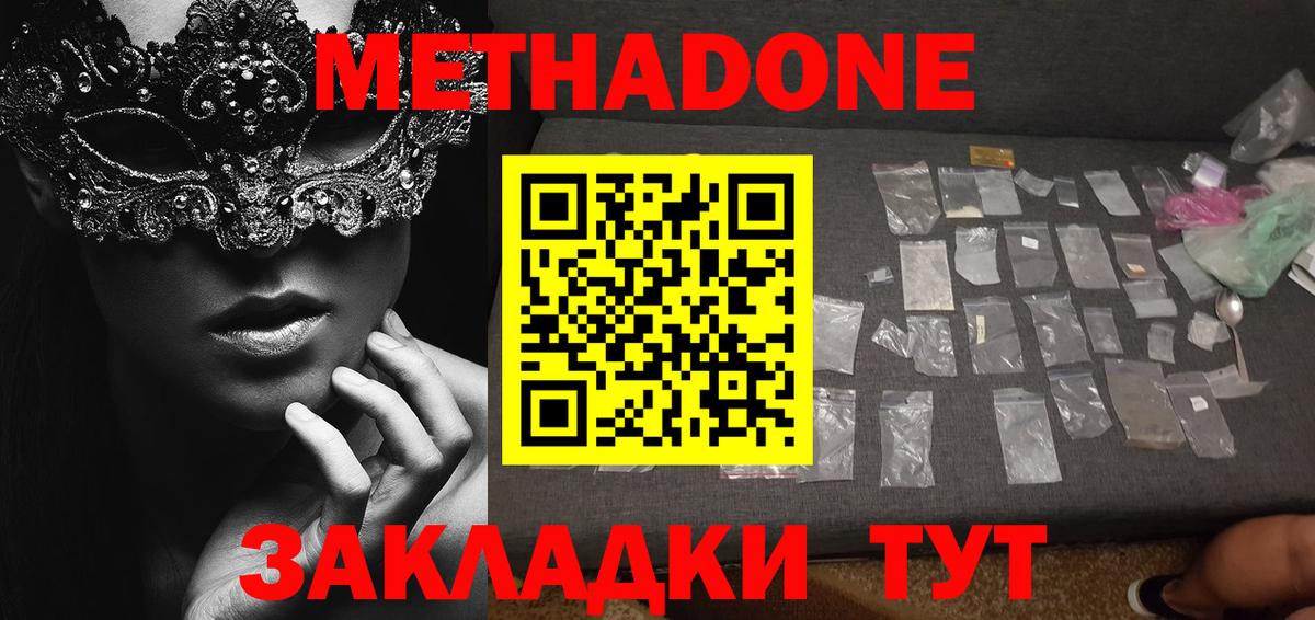 МЕТАДОН methadone  Вход с VPN  Тельмана  Метадон мёд 