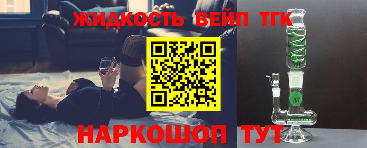ТГК вейп с тгк  продажа наркотиков  Вход с VPN  Тельмана  ТГК гашишное масло 